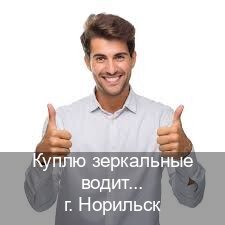 Получить права в г. Норильск (Куплю зеркальные водительские права в Норильске — Легально с проводкой по базе) - инструктор Евгений 15