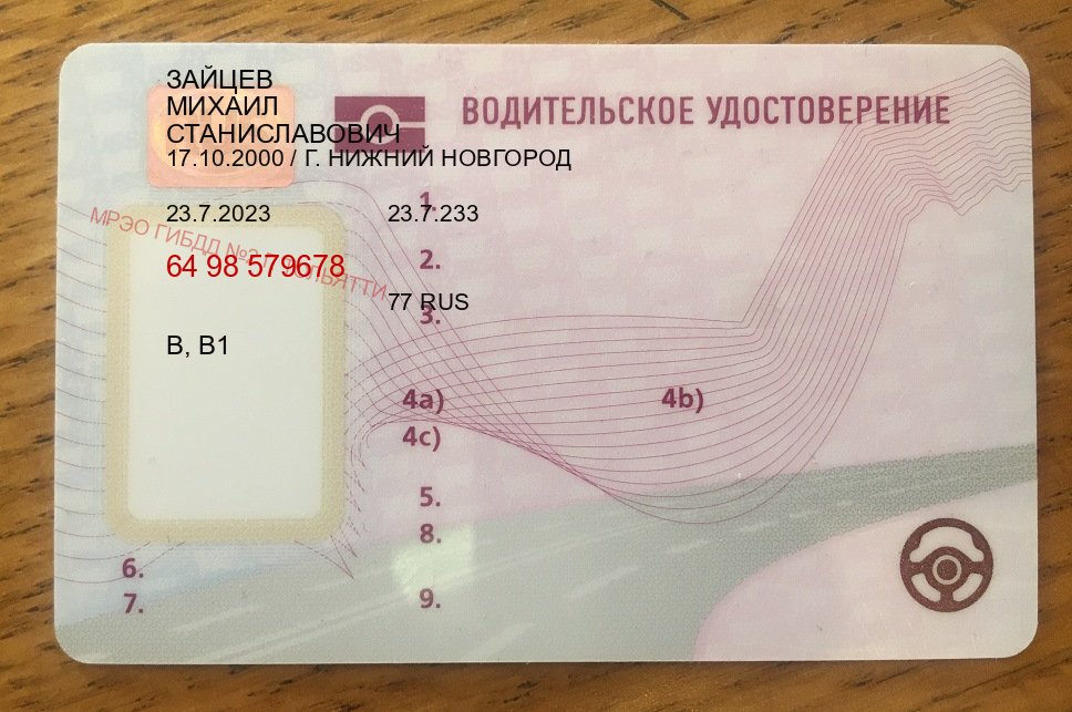 Помощь с права в г. Норильск (Купить зеркальные водительские права в Норильске) - пример бланка 11 Помощь с права в г. Норильск (Купить зеркальные водительские права в Норильске) - пример бланка 11