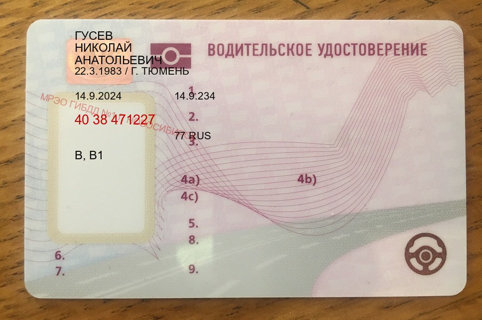 Получить ВУ в г. Норильск (Купить зеркальные водительские права в Норильске) - пример бланка 25 Получить ВУ в г. Норильск (Купить зеркальные водительские права в Норильске) - пример бланка 25