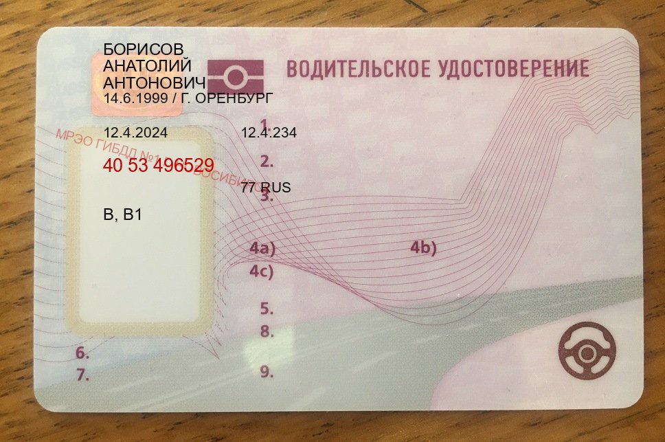 Получить корочки в г. Норильск (Купить водительские права без автошколы в Норильске) - лицевая сторона 43 Получить корочки в г. Норильск (Купить водительские права без автошколы в Норильске) - лицевая сторона 43