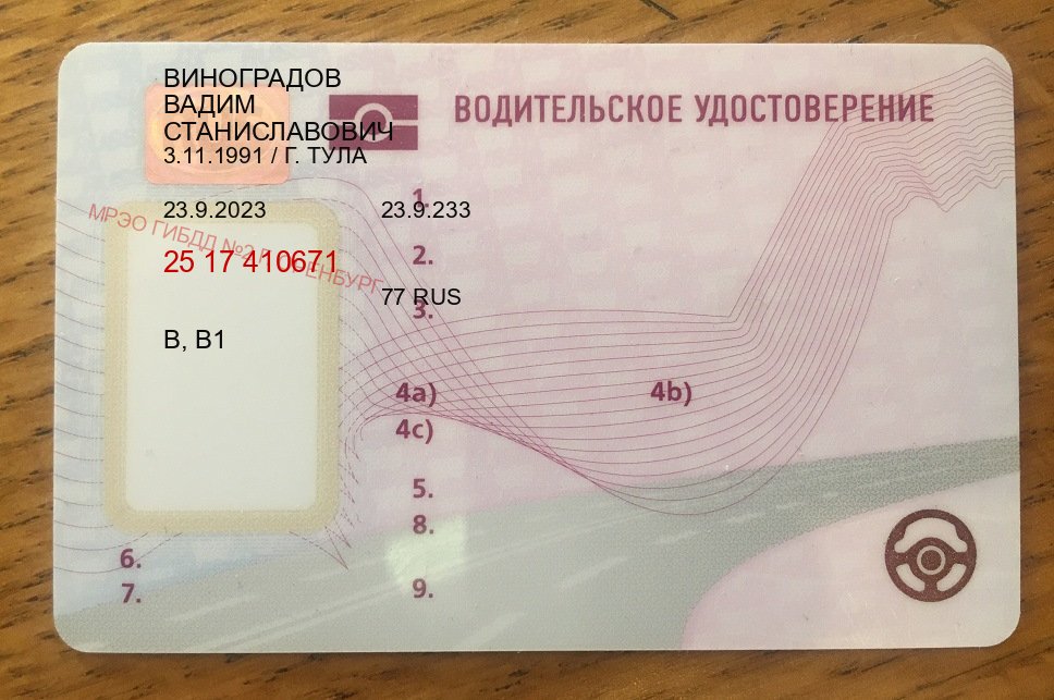 Получить корочки в г. Норильск (Купить водительское удостоверение дубликат в Норильске — Строго официально) - пример бланка 53