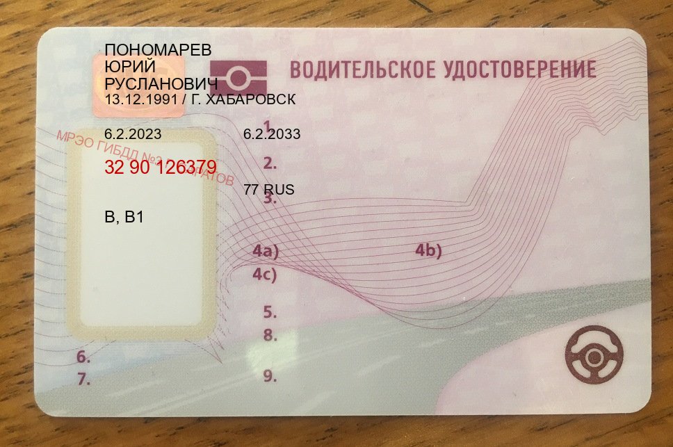 Оформление удостоверение в г. Норильск (Купить водительские права дубликат в Норильске) - лицевая сторона 68 Оформление удостоверение в г. Норильск (Купить водительские права дубликат в Норильске) - лицевая сторона 68