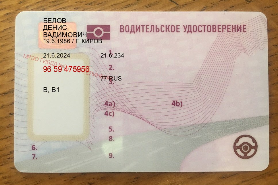 Легальные удостоверение в г. Норильск (Куплю зеркальные водительские права в Норильске — Легально с проводкой по базе) - пример бланка 55 Легальные удостоверение в г. Норильск (Куплю зеркальные водительские права в Норильске — Легально с проводкой по базе) - пример бланка 55